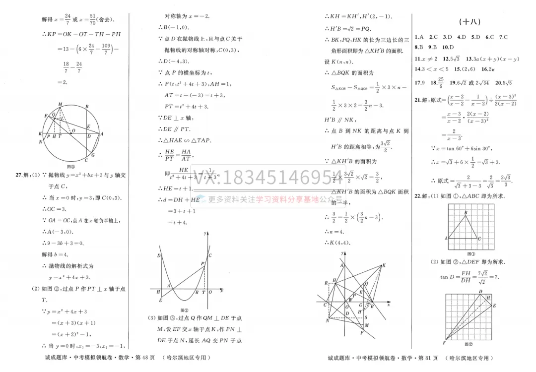 2026 诚成题库 中考模拟领航卷 数学(含夹卷及答案) 第50张 2026 诚成题库 中考模拟领航卷 数学(含夹卷及答案) 第50张