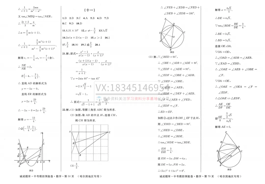 2026 诚成题库 中考模拟领航卷 数学(含夹卷及答案) 第52张 2026 诚成题库 中考模拟领航卷 数学(含夹卷及答案) 第52张
