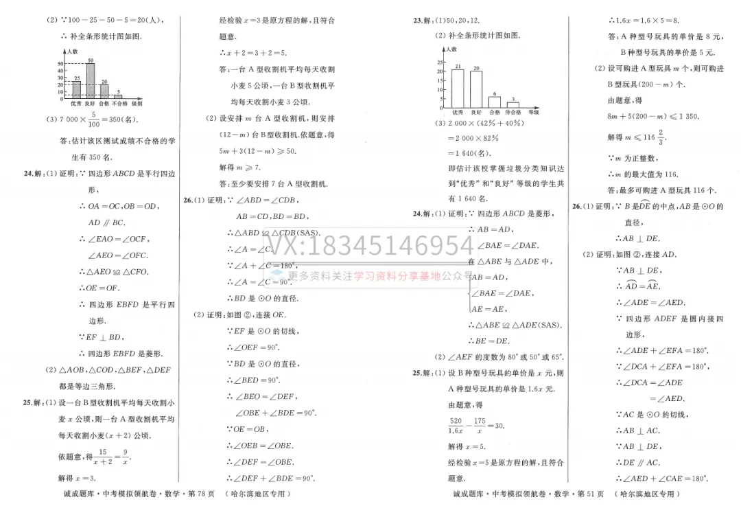 2026 诚成题库 中考模拟领航卷 数学(含夹卷及答案) 第53张 2026 诚成题库 中考模拟领航卷 数学(含夹卷及答案) 第53张