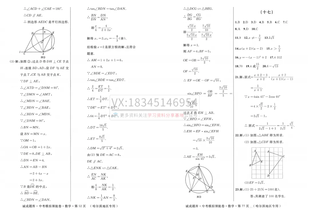 2026 诚成题库 中考模拟领航卷 数学(含夹卷及答案) 第54张 2026 诚成题库 中考模拟领航卷 数学(含夹卷及答案) 第54张