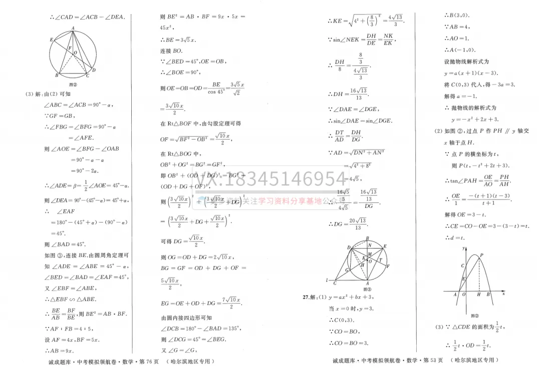 2026 诚成题库 中考模拟领航卷 数学(含夹卷及答案) 第55张 2026 诚成题库 中考模拟领航卷 数学(含夹卷及答案) 第55张