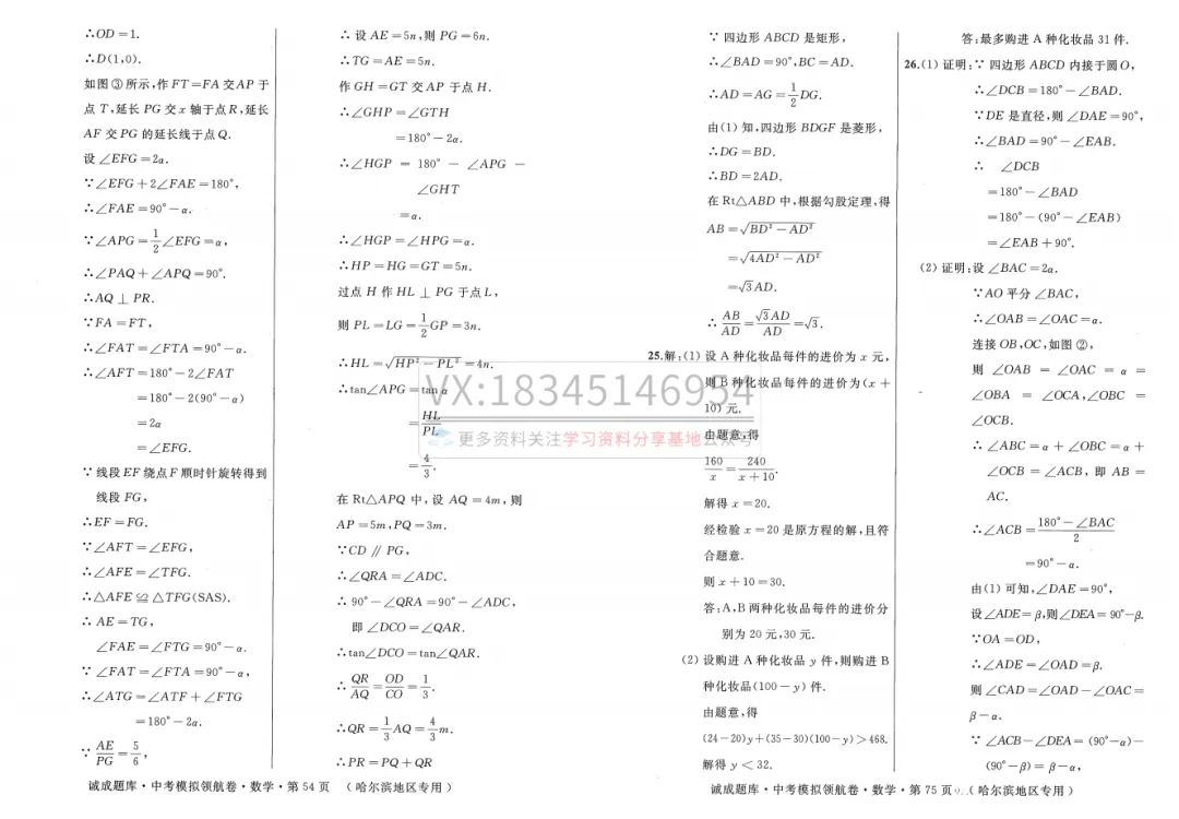 2026 诚成题库 中考模拟领航卷 数学(含夹卷及答案) 第56张 2026 诚成题库 中考模拟领航卷 数学(含夹卷及答案) 第56张