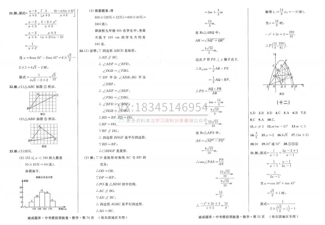 2026 诚成题库 中考模拟领航卷 数学(含夹卷及答案) 第57张 2026 诚成题库 中考模拟领航卷 数学(含夹卷及答案) 第57张