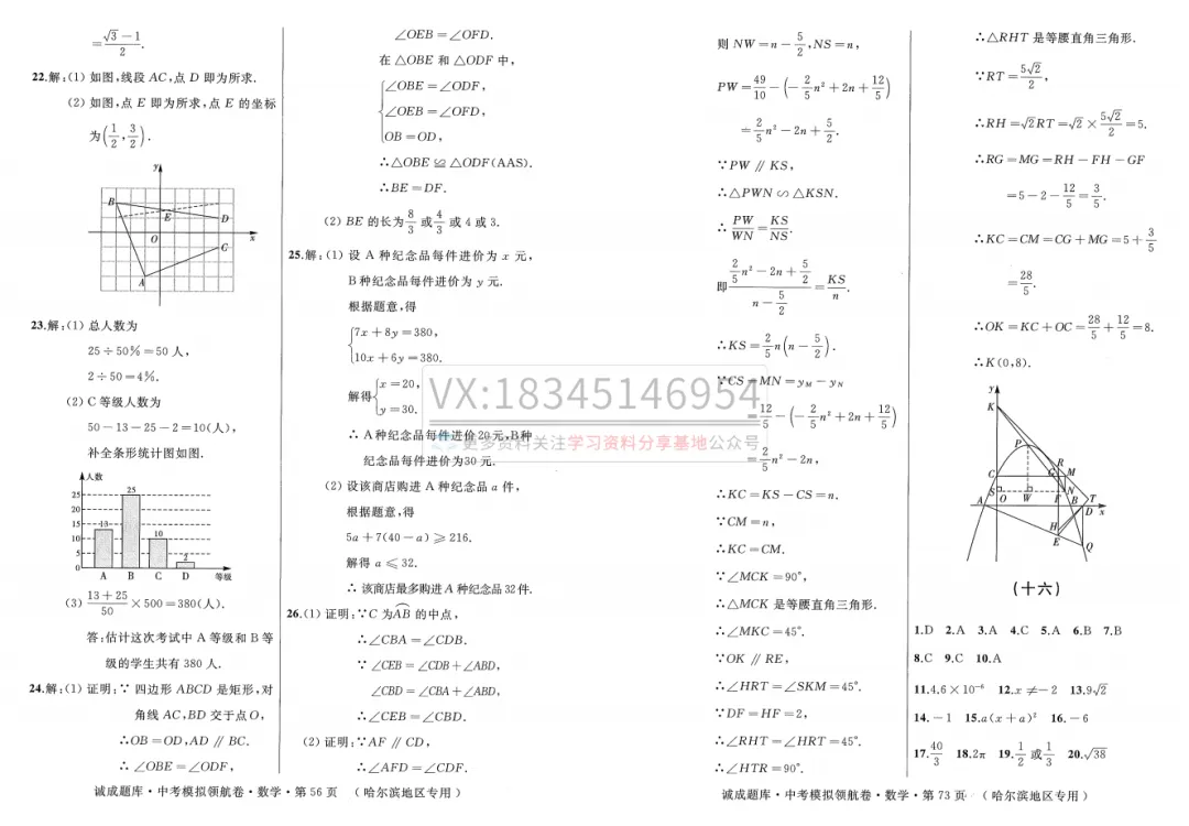 2026 诚成题库 中考模拟领航卷 数学(含夹卷及答案) 第58张 2026 诚成题库 中考模拟领航卷 数学(含夹卷及答案) 第58张