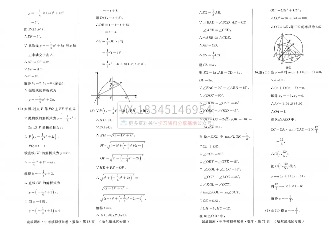2026 诚成题库 中考模拟领航卷 数学(含夹卷及答案) 第60张 2026 诚成题库 中考模拟领航卷 数学(含夹卷及答案) 第60张