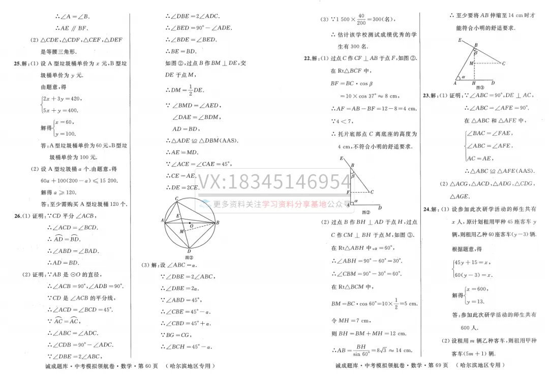 2026 诚成题库 中考模拟领航卷 数学(含夹卷及答案) 第62张 2026 诚成题库 中考模拟领航卷 数学(含夹卷及答案) 第62张