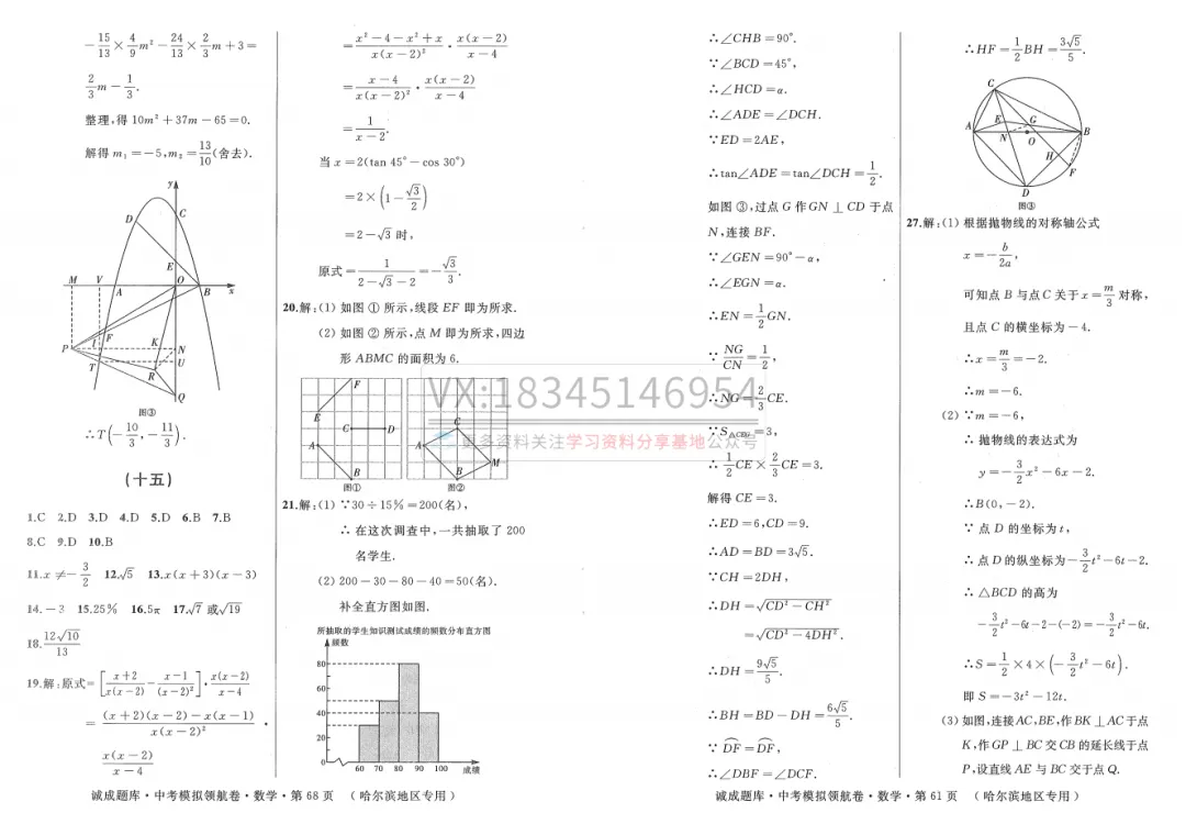 2026 诚成题库 中考模拟领航卷 数学(含夹卷及答案) 第63张 2026 诚成题库 中考模拟领航卷 数学(含夹卷及答案) 第63张