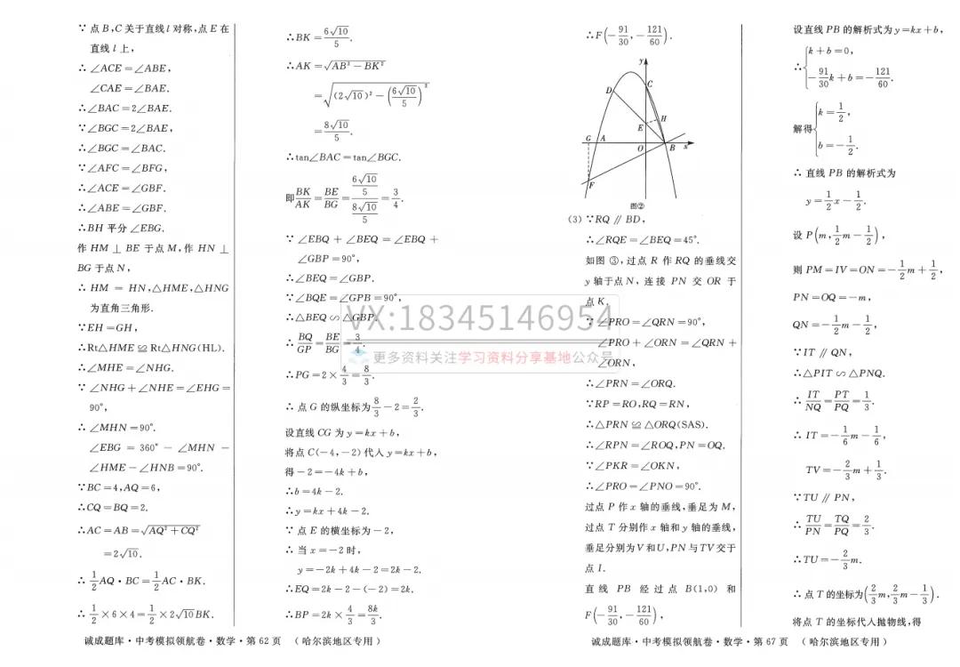 2026 诚成题库 中考模拟领航卷 数学(含夹卷及答案) 第64张 2026 诚成题库 中考模拟领航卷 数学(含夹卷及答案) 第64张