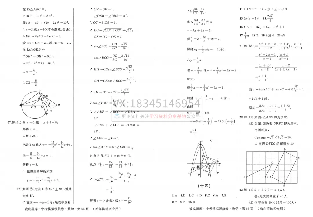 2026 诚成题库 中考模拟领航卷 数学(含夹卷及答案) 第65张 2026 诚成题库 中考模拟领航卷 数学(含夹卷及答案) 第65张
