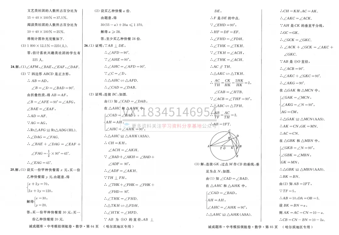 2026 诚成题库 中考模拟领航卷 数学(含夹卷及答案) 第66张 2026 诚成题库 中考模拟领航卷 数学(含夹卷及答案) 第66张