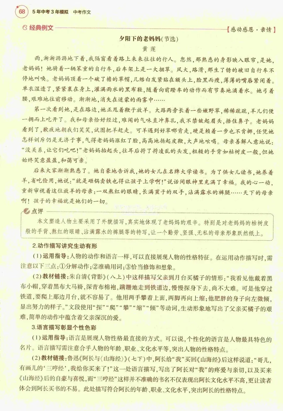 25版中考《5年中考3年模拟》中考作文(电子版) 第1张