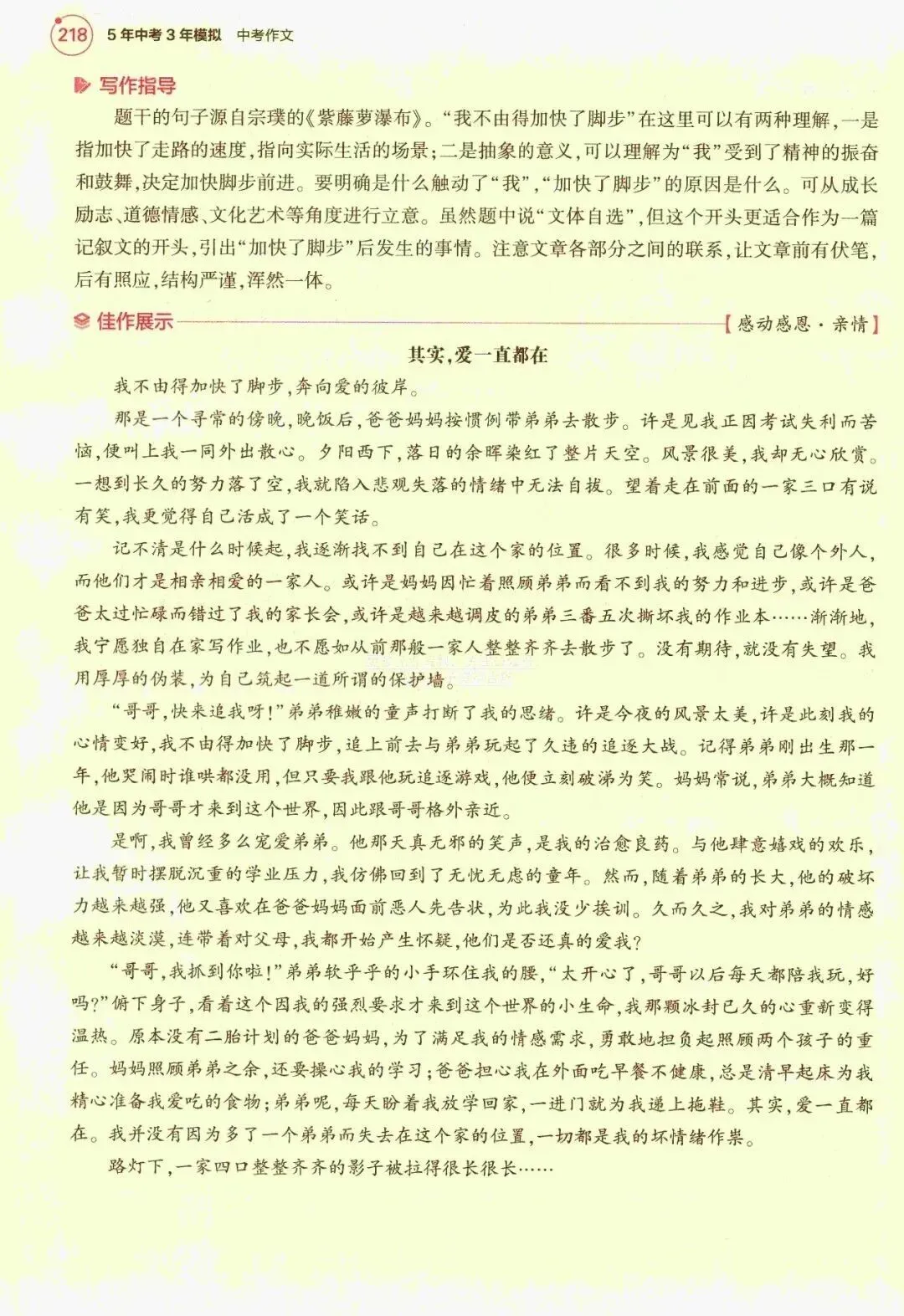 25版中考《5年中考3年模拟》中考作文(电子版) 第2张