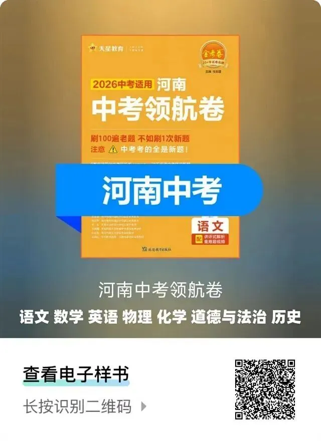 2026新版河南中考模拟试卷及答案解析 第1张