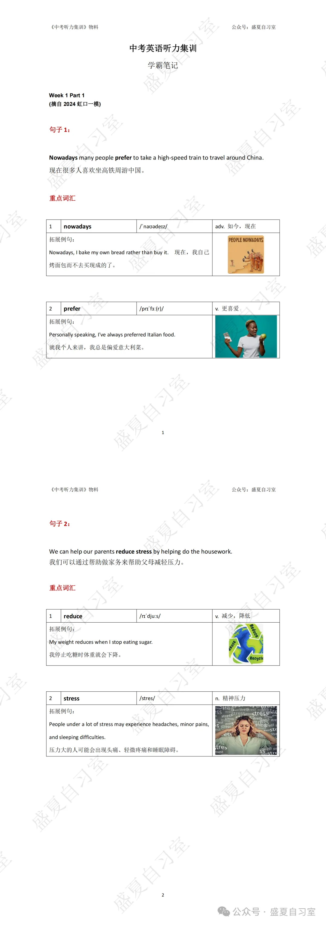 听力打卡 I 中考听力精听+跟读 第9张