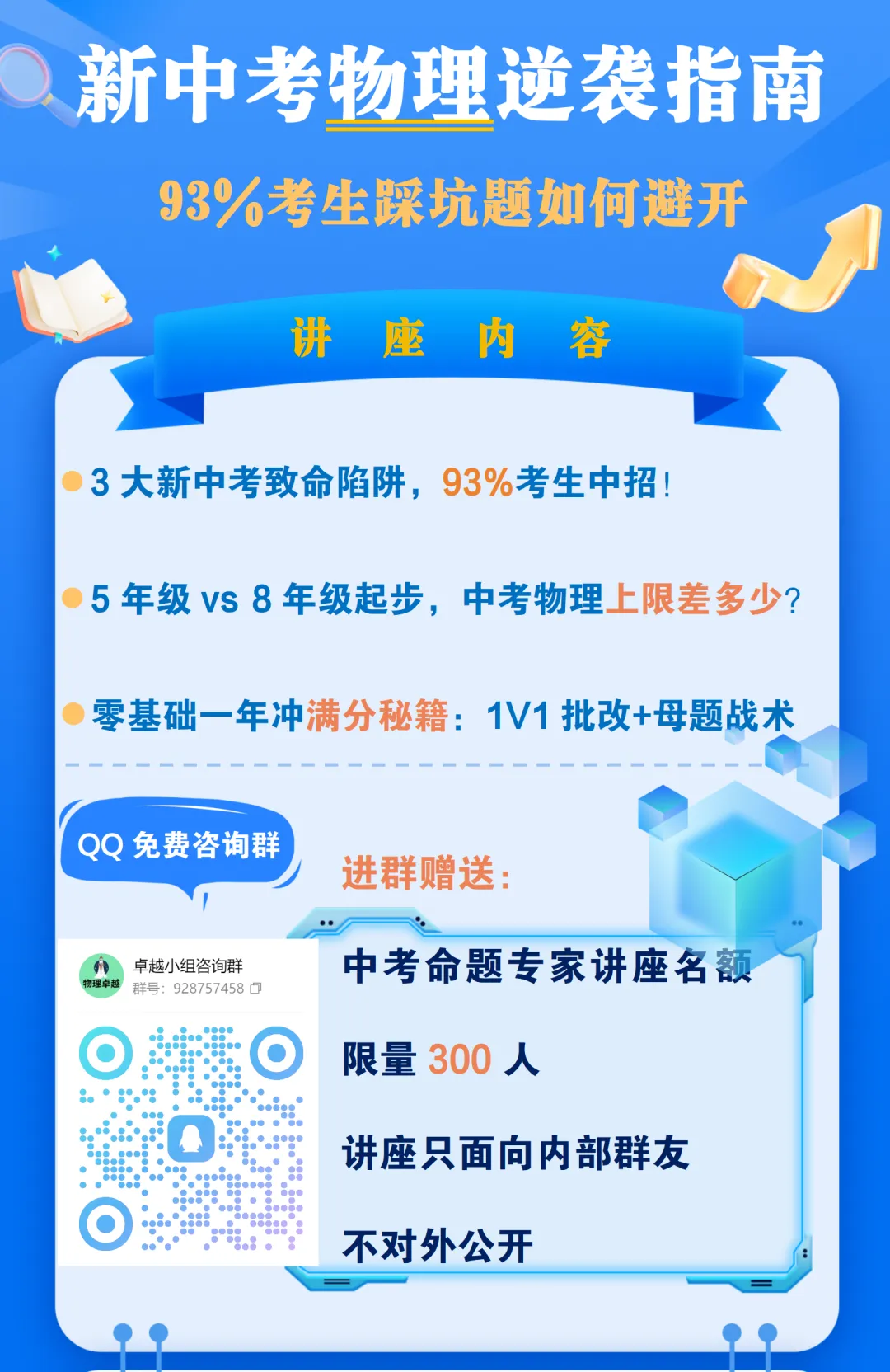 新中考变化,零基础初中物理如何规划? 第24张 新中考变化,零基础初中物理如何规划? 第24张