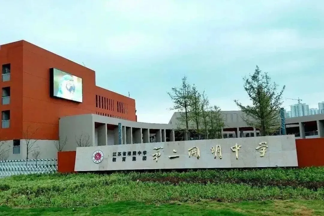 深度解析淮安第二开明中学:2025中考亮眼成绩背后,藏着这些育人密码 第1张