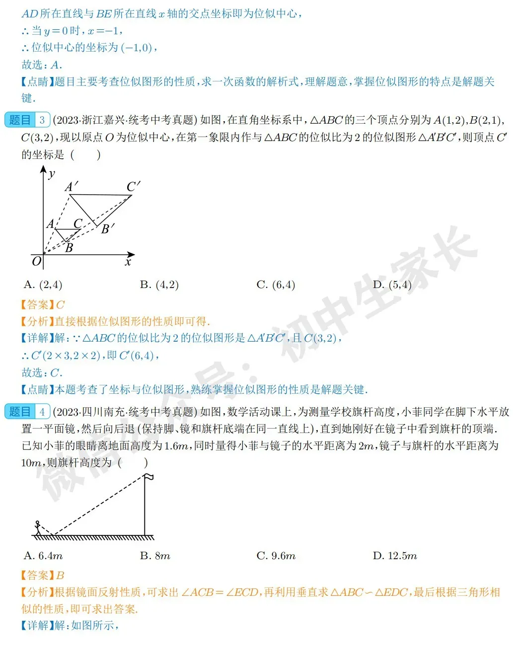 中考数学图形的相似真题汇编(共29题) 第2张
