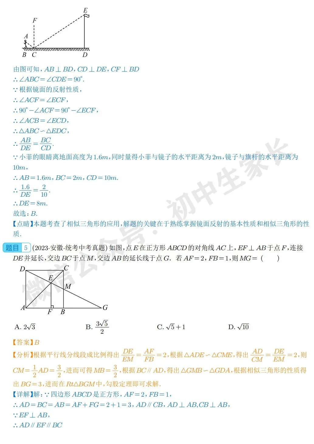 中考数学图形的相似真题汇编(共29题) 第3张