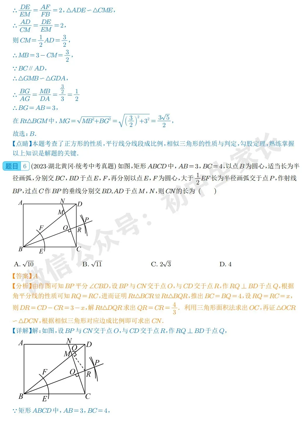 中考数学图形的相似真题汇编(共29题) 第4张