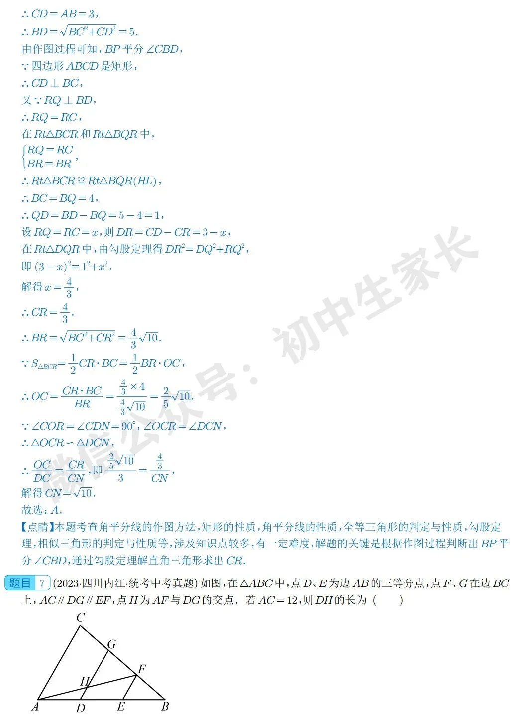 中考数学图形的相似真题汇编(共29题) 第5张
