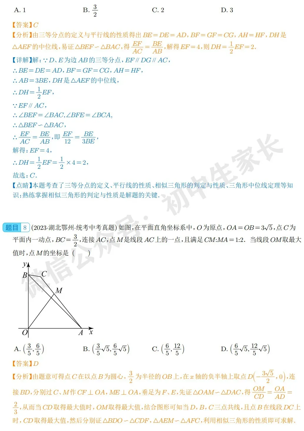 中考数学图形的相似真题汇编(共29题) 第6张