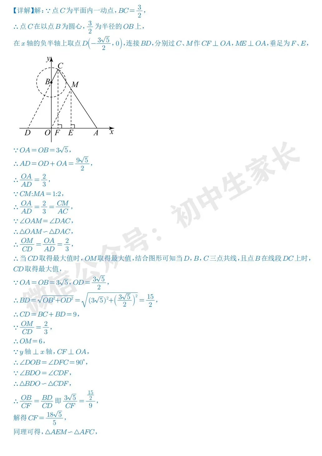 中考数学图形的相似真题汇编(共29题) 第7张
