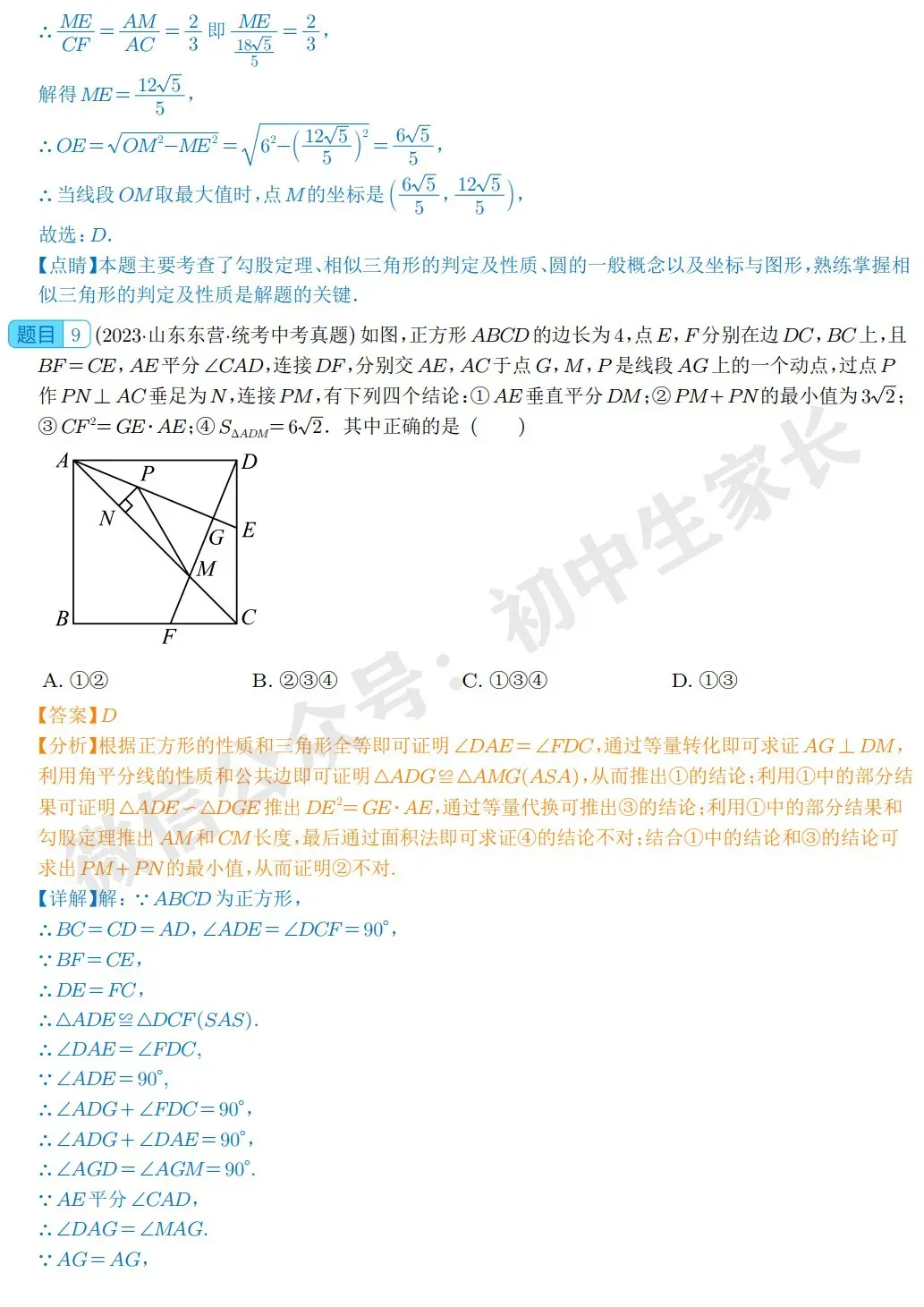 中考数学图形的相似真题汇编(共29题) 第8张
