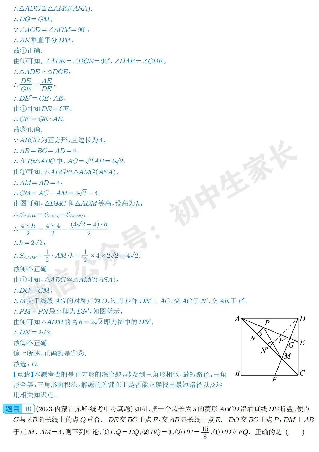 中考数学图形的相似真题汇编(共29题) 第9张