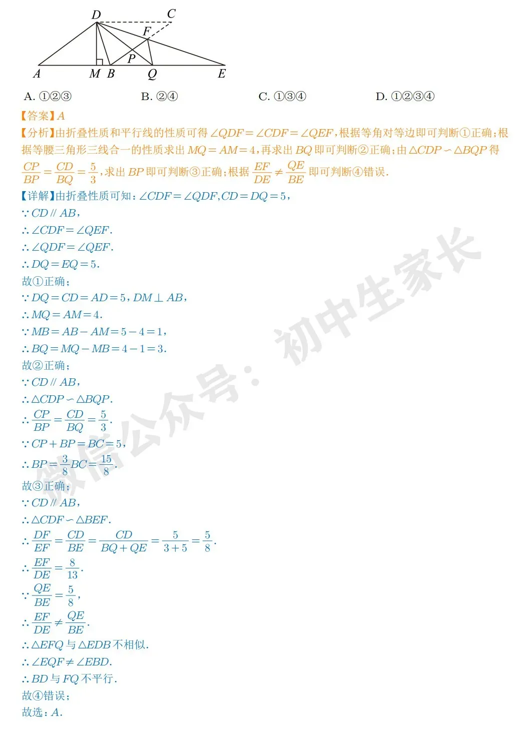 中考数学图形的相似真题汇编(共29题) 第10张