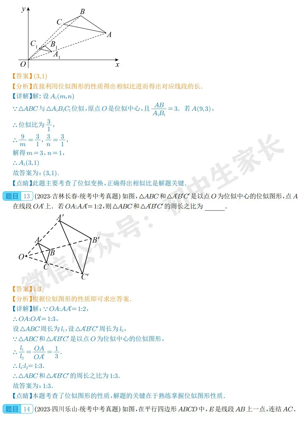 中考数学图形的相似真题汇编(共29题) 第13张