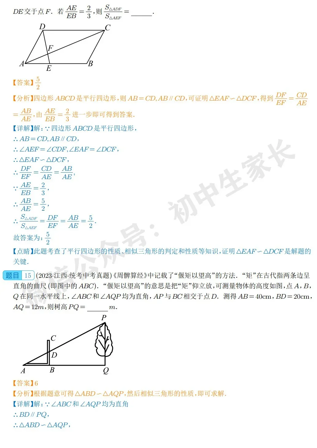 中考数学图形的相似真题汇编(共29题) 第14张