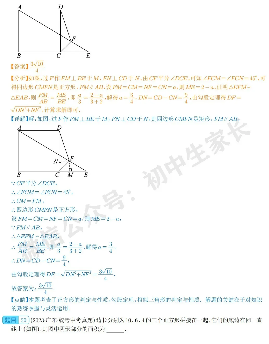 中考数学图形的相似真题汇编(共29题) 第18张