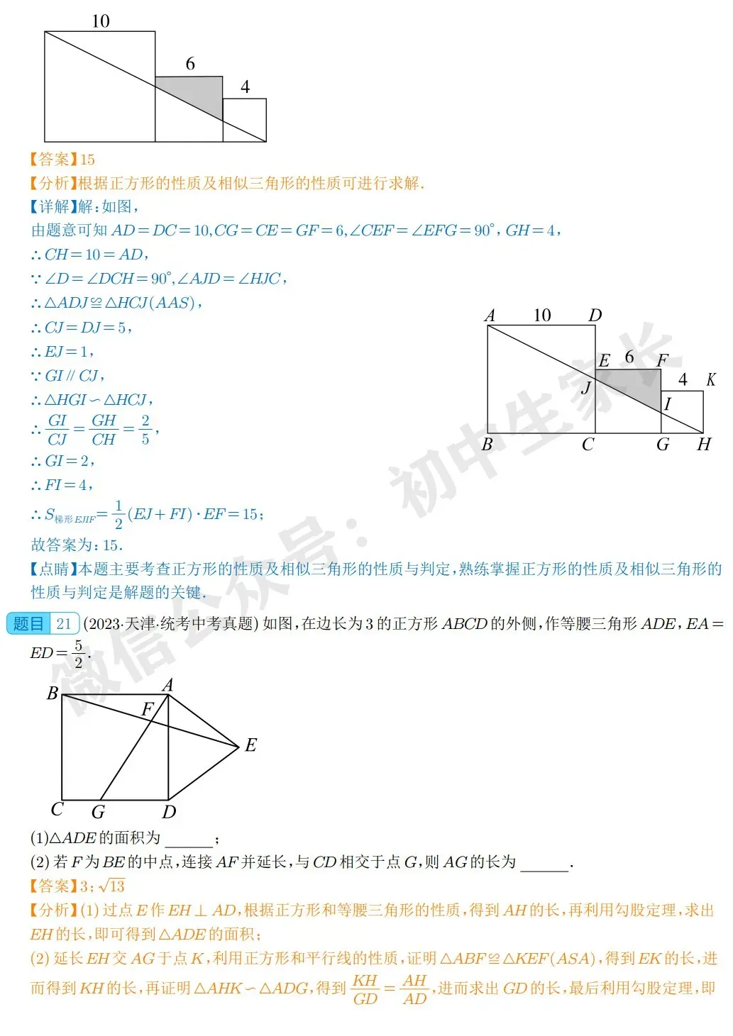 中考数学图形的相似真题汇编(共29题) 第19张