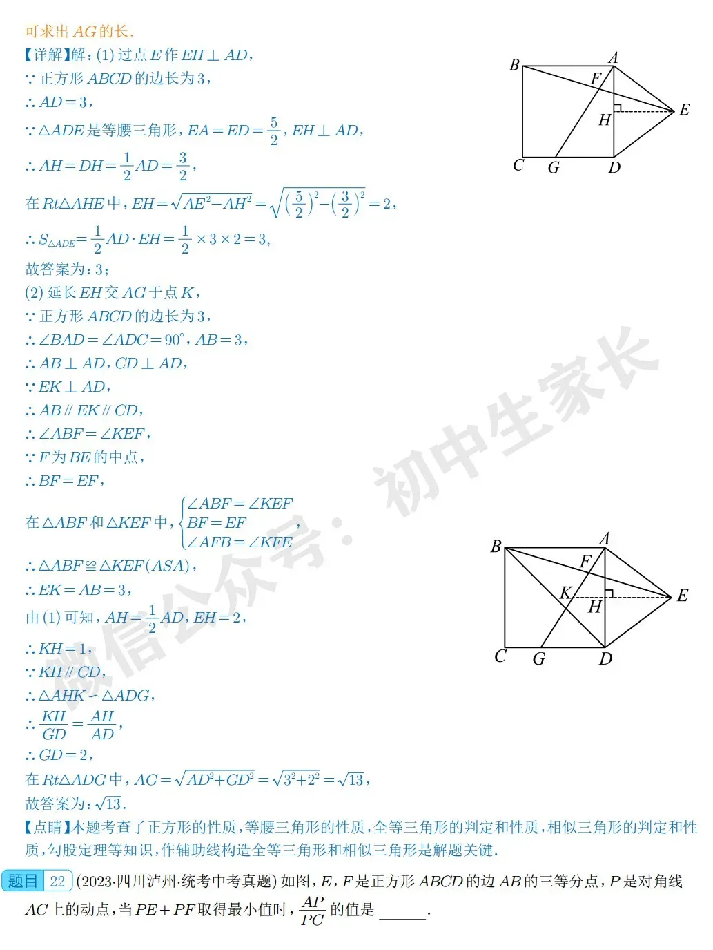 中考数学图形的相似真题汇编(共29题) 第20张