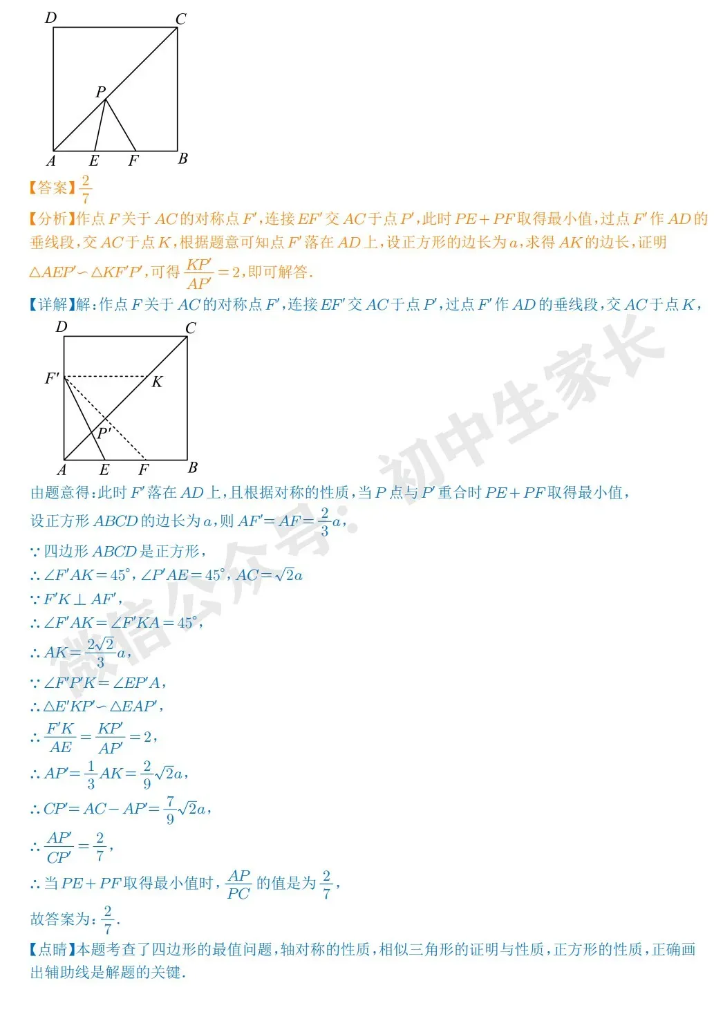 中考数学图形的相似真题汇编(共29题) 第21张