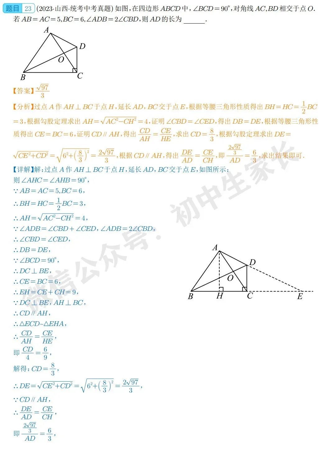 中考数学图形的相似真题汇编(共29题) 第22张