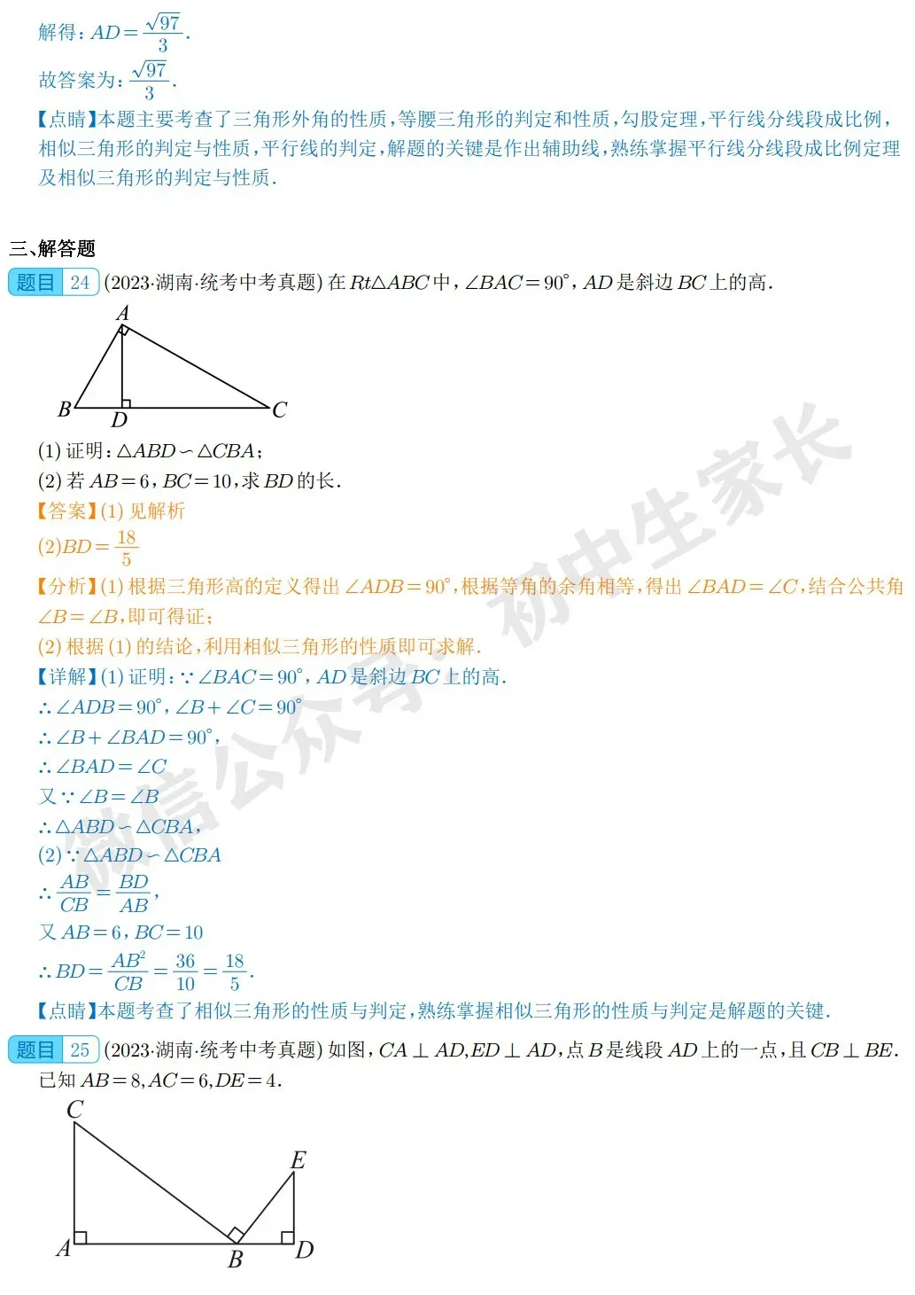 中考数学图形的相似真题汇编(共29题) 第23张