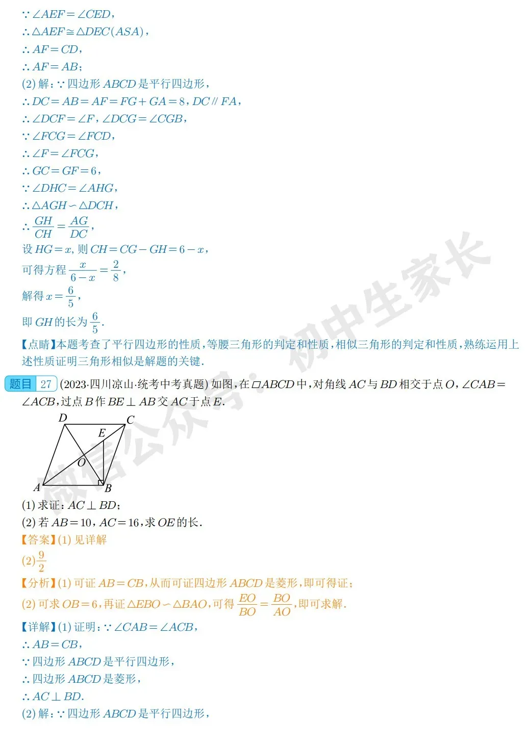 中考数学图形的相似真题汇编(共29题) 第25张