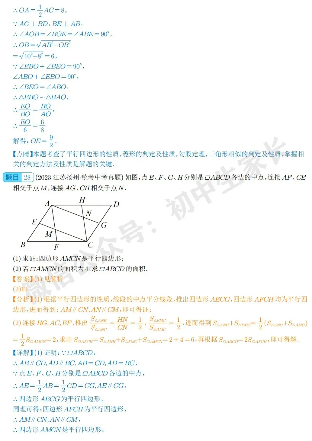中考数学图形的相似真题汇编(共29题) 第26张