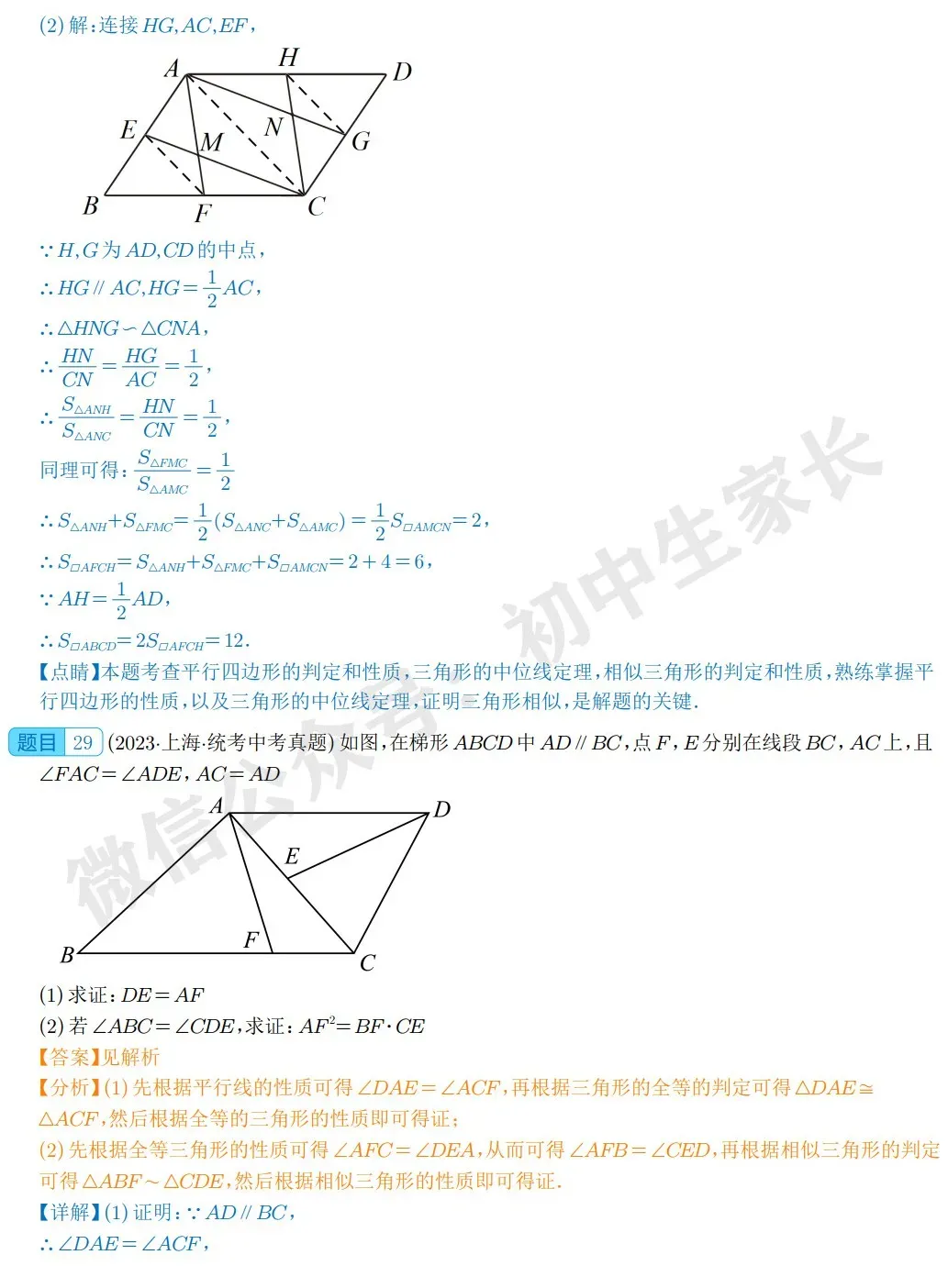 中考数学图形的相似真题汇编(共29题) 第27张