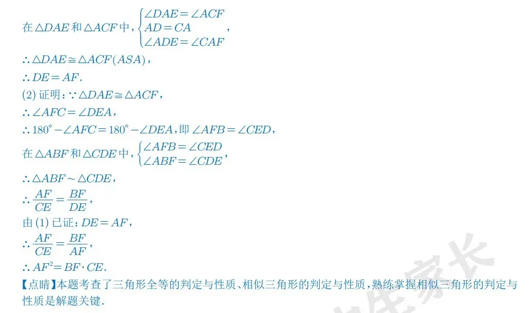 中考数学图形的相似真题汇编(共29题) 第28张
