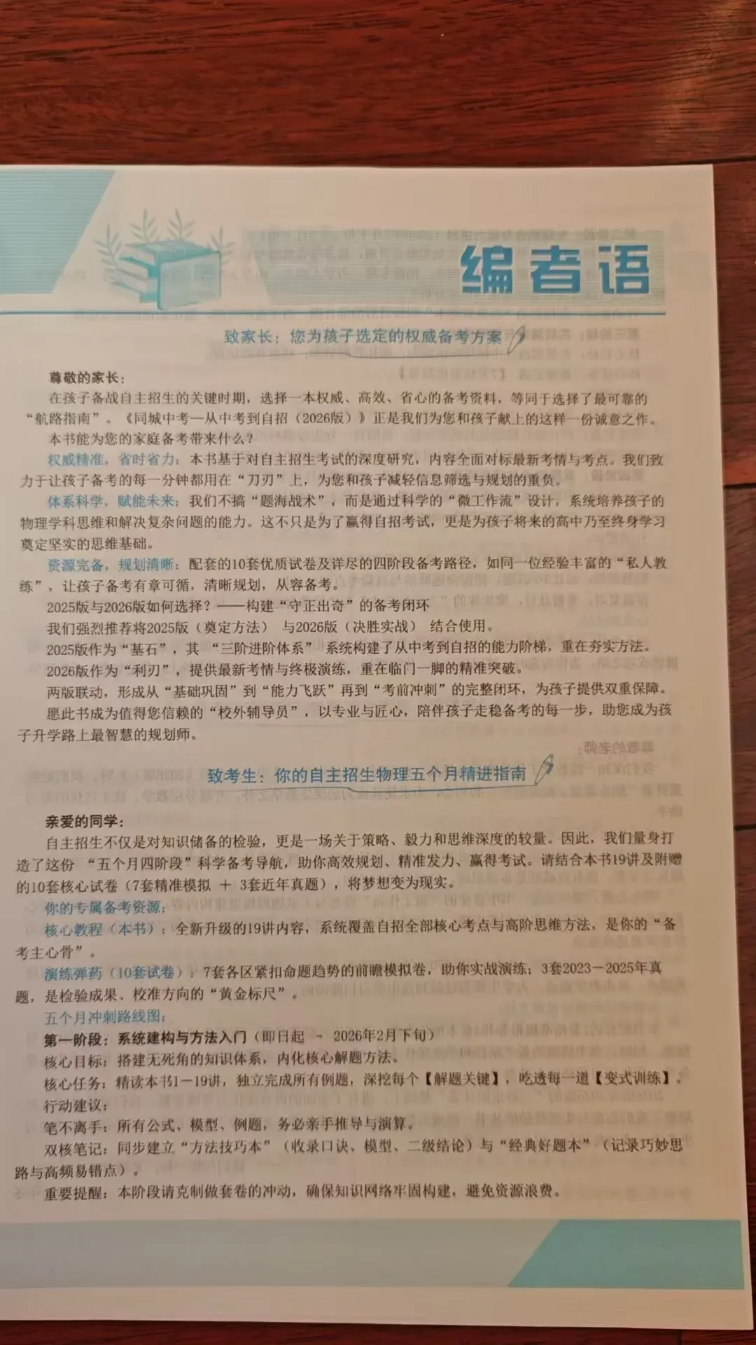 助你成功!《从中考到自招同城中考(物理)》 第4张