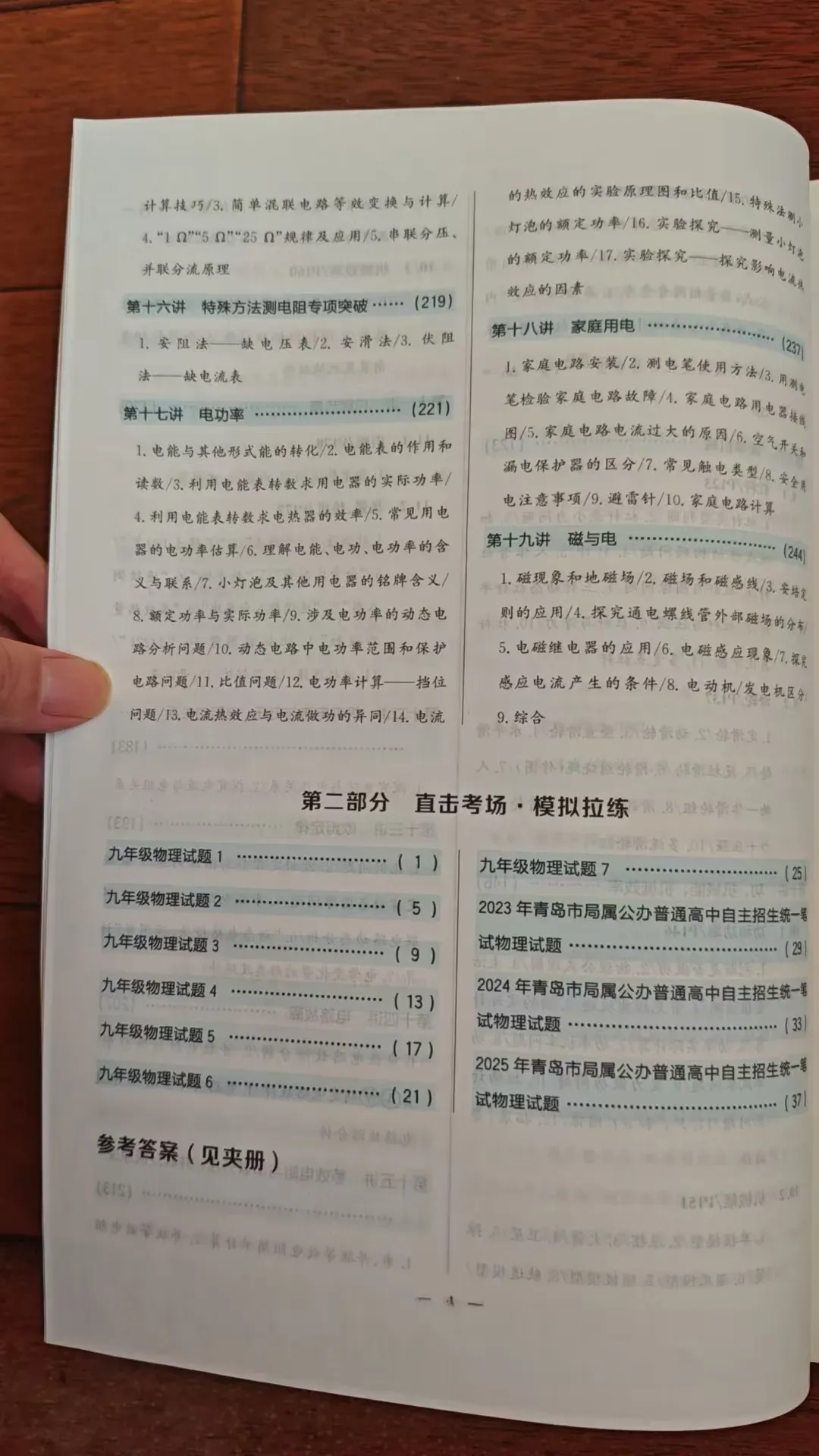 助你成功!《从中考到自招同城中考(物理)》 第6张