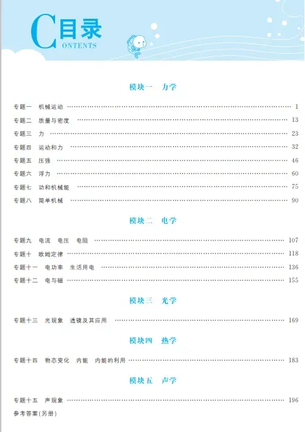 助你成功!《从中考到自招同城中考(物理)》 第8张