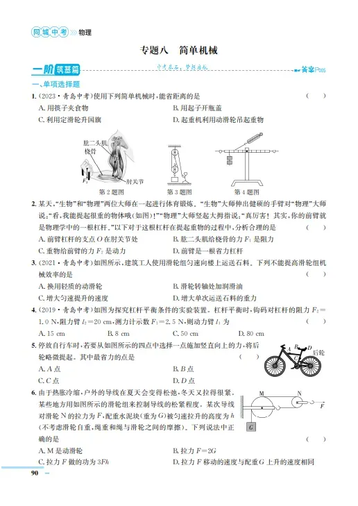 助你成功!《从中考到自招同城中考(物理)》 第9张