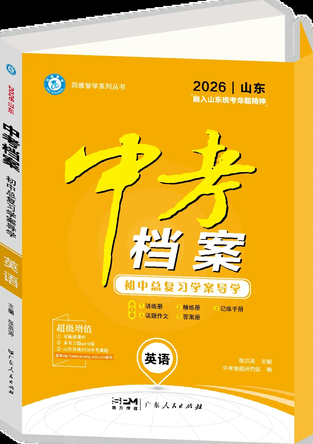 助你成功!《从中考到自招同城中考(物理)》 第14张