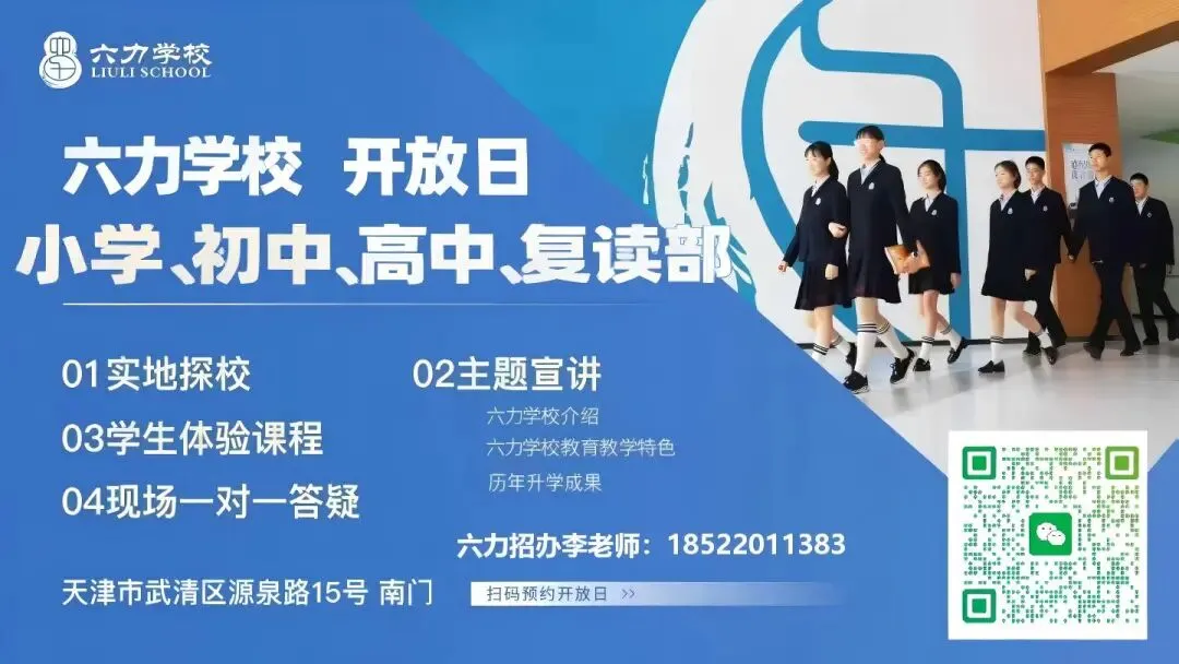 中考冲刺免费福利!天津武清六力高级中学【中考体育测评】+【英语听力演练】,助你轻松备考! 第6张