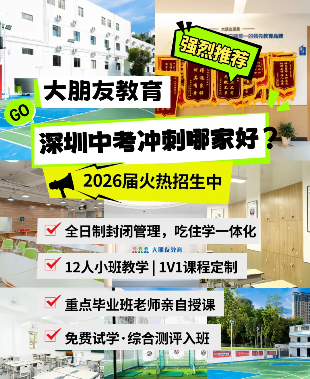 深圳中考冲刺班推荐!大朋友太值得了! 第5张