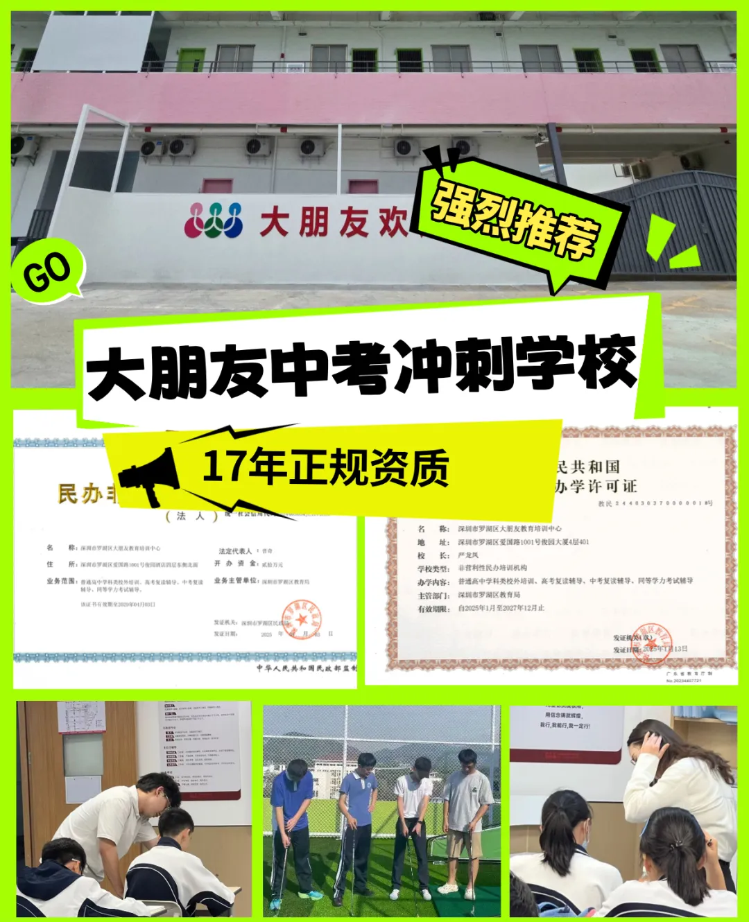 深圳中考冲刺班推荐!大朋友太值得了! 第6张