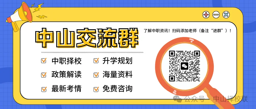 珠海中考 | 珠海各中职学校录取分数线汇总! 第1张